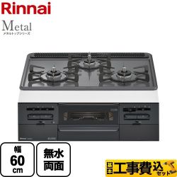 リンナイ Metal メタルトップシリーズ ビルトインコンロ RS31W36H2RBW-13A 工事セット