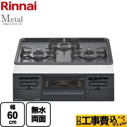 リンナイ Metal メタルトップシリーズ ビルトインコンロ RS31W36H2RBW-LPG 工事セット