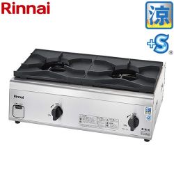 リンナイ ガスコンロ　内炎バーナータイプ 業務用厨房機器 RSB-S206N-13A