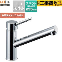 LIXIL シングルレバー混合水栓 キッチン水栓 RSF-842Y 工事費込
