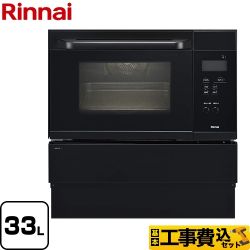 リンナイ ガスオーブンレンジ RSR-S15C-B-LPG工事セット