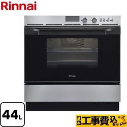 リンナイ ガスオーブンレンジ RSR-S52C-ST-LPG工事セット