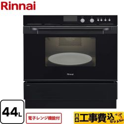 リンナイ ガスオーブンレンジ RSR-S52E-B-LPG工事セット