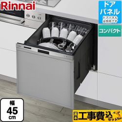 リンナイ 405LPシリーズ ぎっしりカゴ 食器洗い乾燥機 RSW-405LP 工事費込