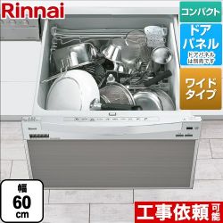リンナイ RSW-601CAシリーズ 食器洗い乾燥機 RSW-601CA-SV