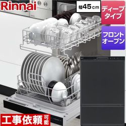 リンナイ RSW-F402CAシリーズ 食器洗い乾燥機 RSW-F402CA-B