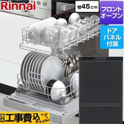 リンナイ RSWシリーズ 食器洗い乾燥機 RSW-F403C-B 工事費込