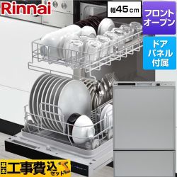 リンナイ RSWシリーズ 食器洗い乾燥機 RSW-F403C-SV 工事費込