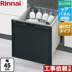 リンナイ RSWA-C402CAシリーズ　シンク下後付タイプ 食器洗い乾燥機 RSWA-C402CA-B