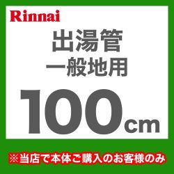 リンナイ 瞬間湯沸器部材 RU-0216