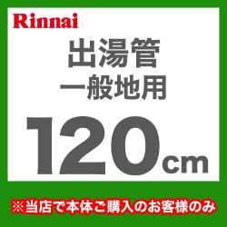 リンナイ 瞬間湯沸器部材 RU-0217