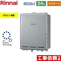 リンナイ RUF-UEシリーズ　ウルトラファインバブル内蔵給湯器 ガス給湯器 エコジョーズ RUF-UE2406AB-A-13A