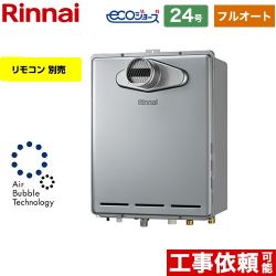 リンナイ RUF-UEシリーズ　ウルトラファインバブル内蔵給湯器 ガス給湯器 エコジョーズ RUF-UE2406AT-A-13A