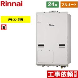 リンナイ RUFH-Aシリーズ ガス給湯器 従来型 RUFH-A2400AU2-3-A-13A