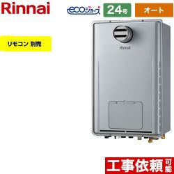 リンナイ RUFH-Eシリーズ ガス給湯器 エコジョーズ RUFH-E2408SAT2-6-A-LPG