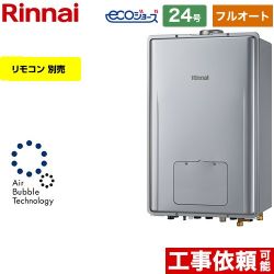 リンナイ RUFH-UEシリーズ　ウルトラファインバブル内蔵給湯器 ガス給湯器 エコジョーズ RUFH-UE2407AU2-3-A-13A