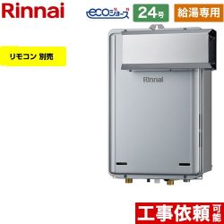 リンナイ RUX-Eシリーズ ガス給湯器 エコジョーズ RUX-E2406A-A-13A