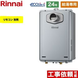 リンナイ RUX-Eシリーズ ガス給湯器 エコジョーズ RUX-E2406T-A-LPG