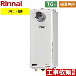 リンナイ RUX-SAシリーズ スリムタイプ ガス給湯器 従来型 RUX-SA1616T-L-A-E-13A