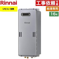 リンナイ RUX-SEシリーズ スリムタイプ ガス給湯器 エコジョーズ RUX-SE1616W-A-13A