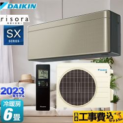 ダイキン risora（リソラ） SXシリーズ ルームエアコン S223ATSS-N 工事費込