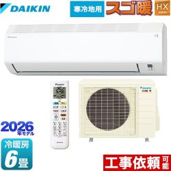 ダイキン スゴ暖 HXシリーズ ルームエアコン S226ATHS-W