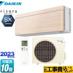 ダイキン risora（リソラ） SXシリーズ ルームエアコン S283ATSS-C 工事費込