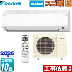 ダイキン スゴ暖 HXシリーズ ルームエアコン S286ATHP-W