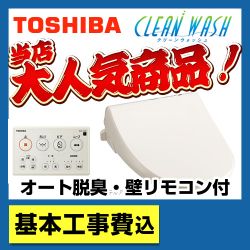 東芝 温水洗浄便座 SCS-T260