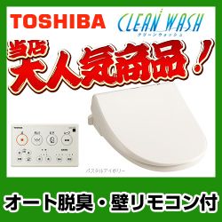 東芝 温水洗浄便座 | 住の森
