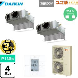 ダイキン 寒冷地向け スゴ暖ZEAS(ジアス) 業務用エアコン SDRB112BBD
