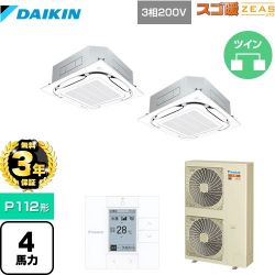 ダイキン スゴ暖ZEAS(ジアス) 業務用エアコン SDRC112BBD-F