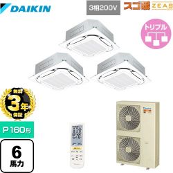 ダイキン 寒冷地向け スゴ暖ZEAS(ジアス) 業務用エアコン SDRC160BBNM-F