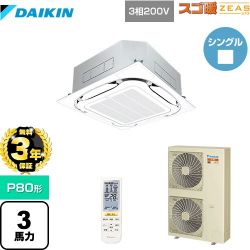 ダイキン 寒冷地向け スゴ暖ZEAS(ジアス) 業務用エアコン SDRC80BBN-F