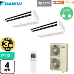 ダイキン 寒冷地向け スゴ暖ZEAS(ジアス) 業務用エアコン SDRH112BBND