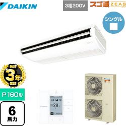 ダイキン 寒冷地向け スゴ暖ZEAS(ジアス) 業務用エアコン SDRH160BB