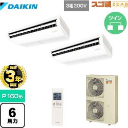 ダイキン 寒冷地向け スゴ暖ZEAS(ジアス) 業務用エアコン SDRH160BBND