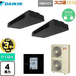 ダイキン 寒冷地向け スゴ暖ZEAS(ジアス) 業務用エアコン SDRHU112BCD