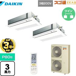 ダイキン 寒冷地向け スゴ暖ZEAS(ジアス) 業務用エアコン SDRK80BBND