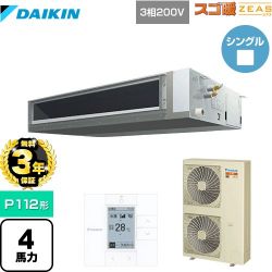 ダイキン 寒冷地向け スゴ暖ZEAS(ジアス) 業務用エアコン SDRMM112BB