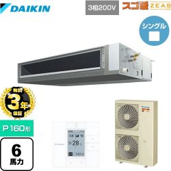 ダイキン 寒冷地向け スゴ暖ZEAS(ジアス) 業務用エアコン SDRMM160BB
