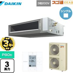 ダイキン 寒冷地向け スゴ暖ZEAS(ジアス) 業務用エアコン SDRMM80BB