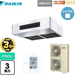 ダイキン 寒冷地向け スゴ暖ZEAS(ジアス) 業務用エアコン SDRT80BC