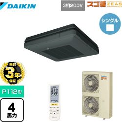 ダイキン 寒冷地向け スゴ暖ZEAS(ジアス) 業務用エアコン SDRU112BBN-K