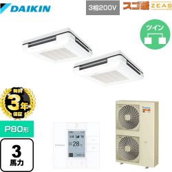 ダイキン 寒冷地向け スゴ暖ZEAS(ジアス) 業務用エアコン SDRU80BBD