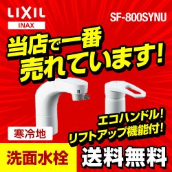 INAX 洗面水栓 SF-800SYNU