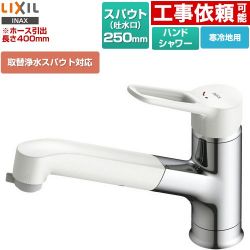 LIXIL ノルマーレS ホース引出し・シャワー付タイプ キッチン水栓 SF-BG451SYXN(JW)