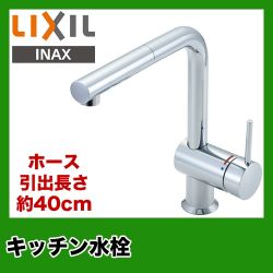 INAX キッチン水栓 SF-E546SY