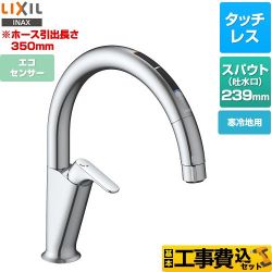 LIXIL キッチン用タッチレス水栓 ナビッシュ A7タイプ キッチン水栓 SF-NAA471SYN 工事費込