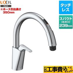 LIXIL キッチン用タッチレス水栓 ナビッシュ B5タイプ キッチン水栓 SF-NAB451SYX 工事費込